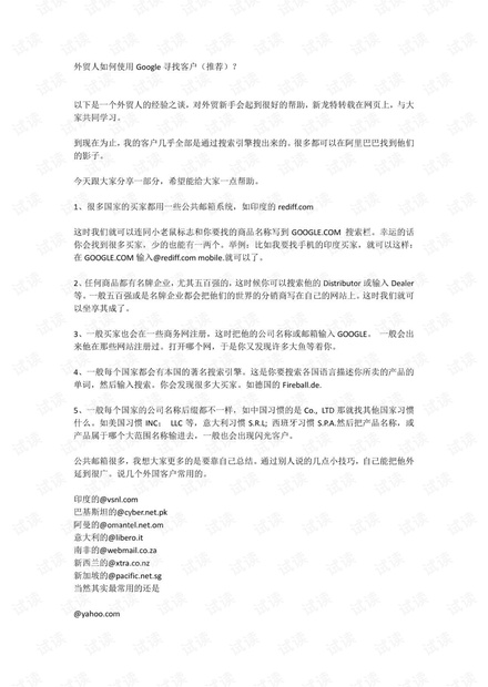 外贸系列之-外贸人如何使用Google寻找客户.pdf