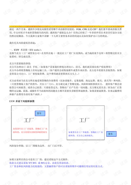 外贸系列之-外贸术语兵法十三篇.pdf