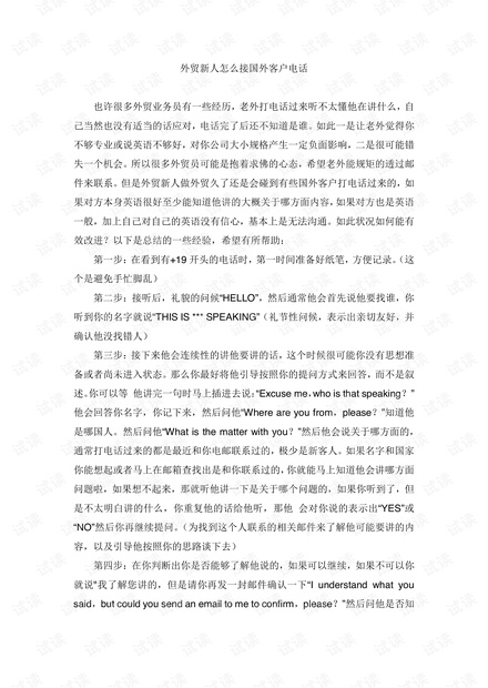 外贸系列之-外贸新人必备知识.pdf