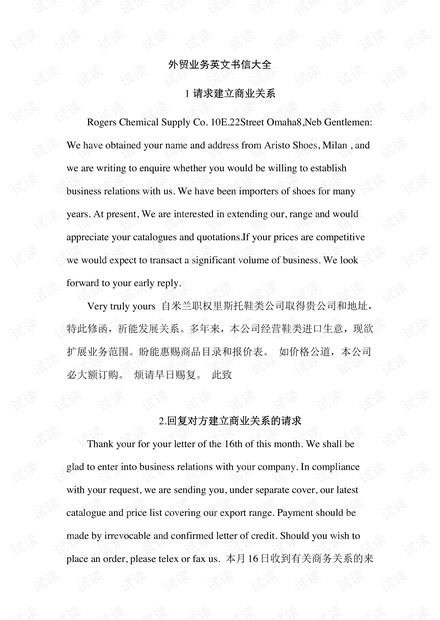 外贸系列之-外贸业务英文书信大全.pdf