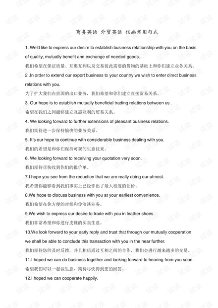 外贸系列之-外贸英语_信函常用句式.pdf
