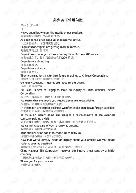 外贸系列之-外贸英语常用句型.pdf