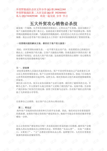 外贸系列之-外贸营销五大兵法.pdf