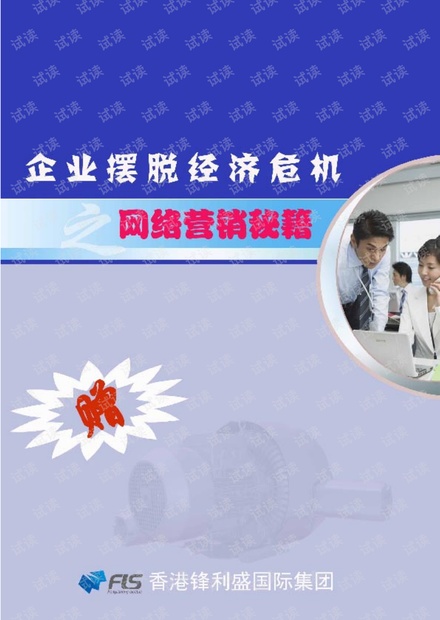 外贸系列之-网络营销秘笈.pdf