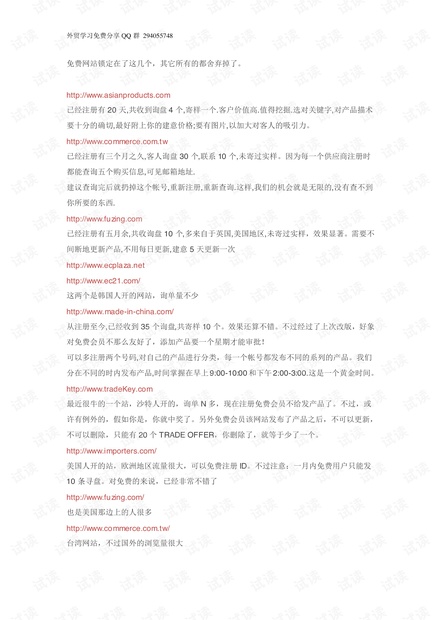 外贸系列之-效率高免费的B2B网站.pdf
