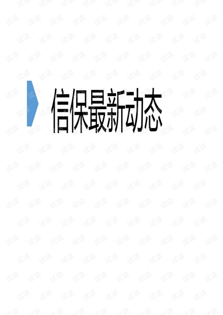 外贸系列之-信保最新变化.pdf