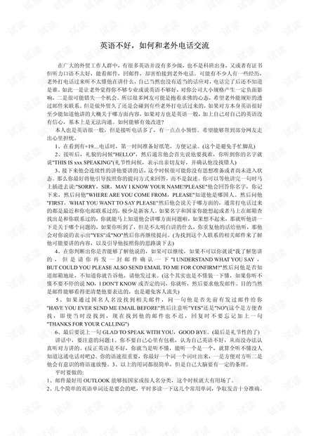 外贸系列之-英语不好,如何和老外电话交流.pdf