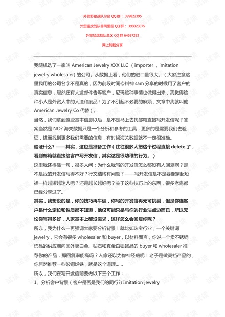 外贸系列之-用“海关数据+google搜索”,我6天搞定客户.pdf
