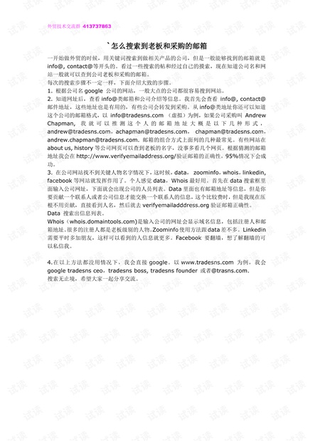 外贸系列之-怎么搜索到老板和采购的邮箱.pdf