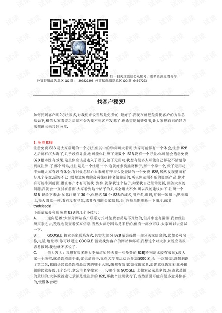 外贸系列之-找客户秘笈.pdf
