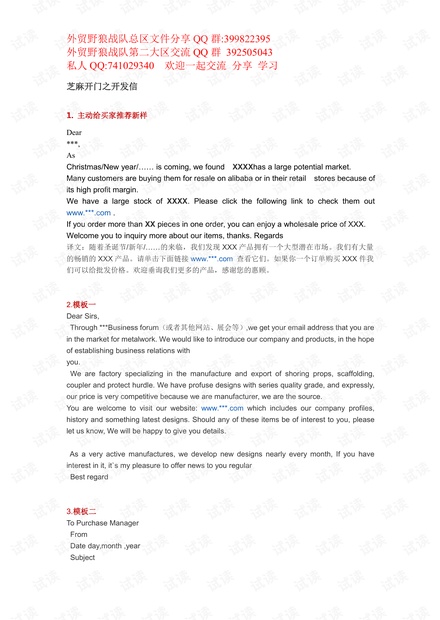 外贸系列之-芝麻开门.pdf