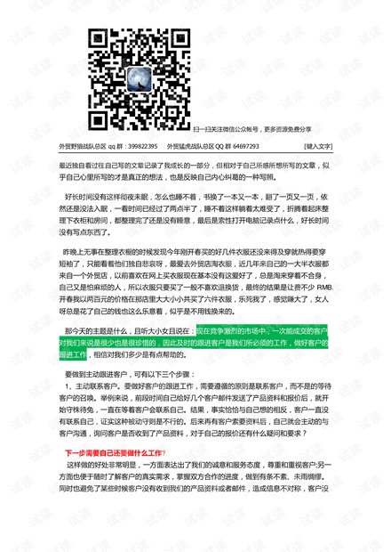 外贸系列之-重出江湖篇:你有这样主动跟进客户吗?.pdf