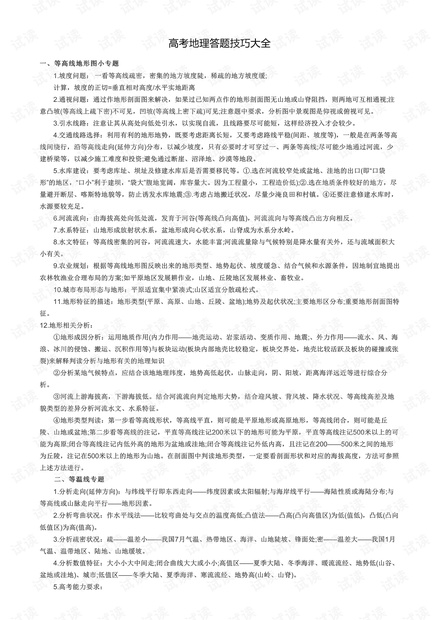 2021高考冲刺系列-高考地理答题技巧大全.pdf