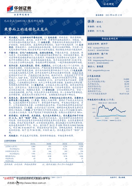 20210412-华创证券-巴比食品-605338-深度研究报告:乘势而上的连锁包点龙头.pdf