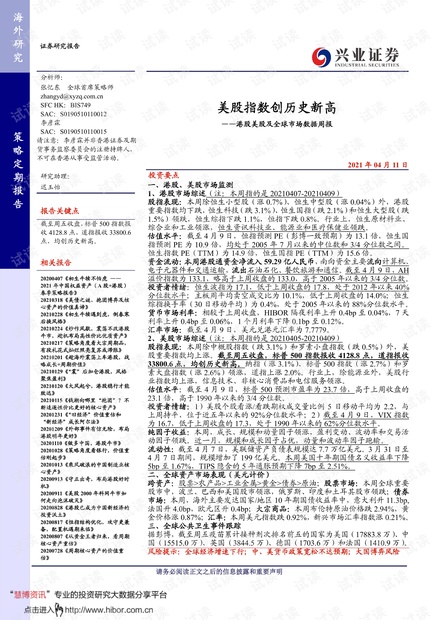 20210411-兴业证券-港股美股及全球市场数据周报:美股指数创历史新高.pdf