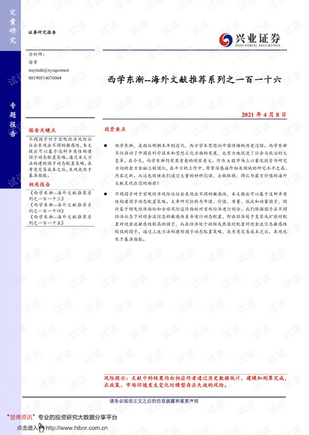 20210408-兴业证券-海外文献推荐系列之一百一十六:西学东渐.pdf