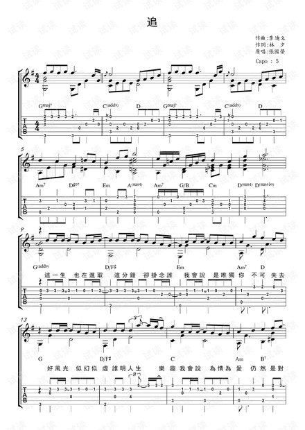 追(F调)-指弹.pdf