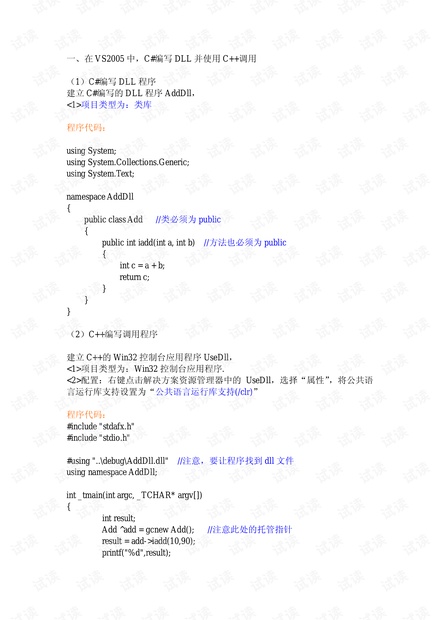 C++和C#相互调用dll