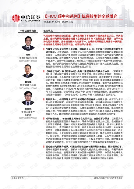 20210405-中信证券-债市启明系列:【FICC碳中和系列】低碳转型的全球博弈.pdf
