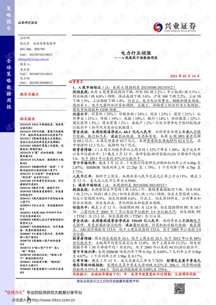 20210314-兴业证券-A股港股市场数据周报:电力行业领涨.pdf