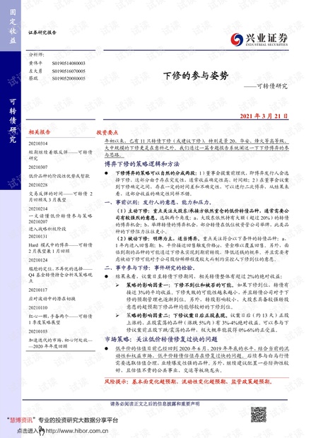 20210321-兴业证券-可转债研究:下修的参与姿势.pdf
