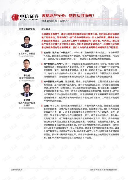 20210401-中信证券-债市启明系列:透视地产投资,韧性从何而来?.pdf