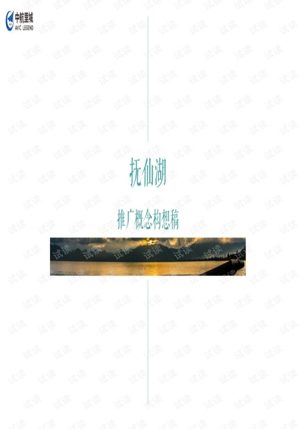 2019年度文旅大案抚仙湖归云提报.pdf