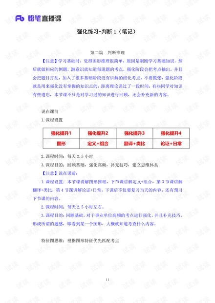 强化练习-判断1+李淼+(讲义+笔记)(2021事业单位系统班:职业能力倾向测验+综合应用能力1期(a类+b类+c类+d类.pdf