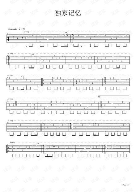 独家记忆-指弹.pdf
