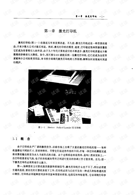 激光打印机简易维修手册