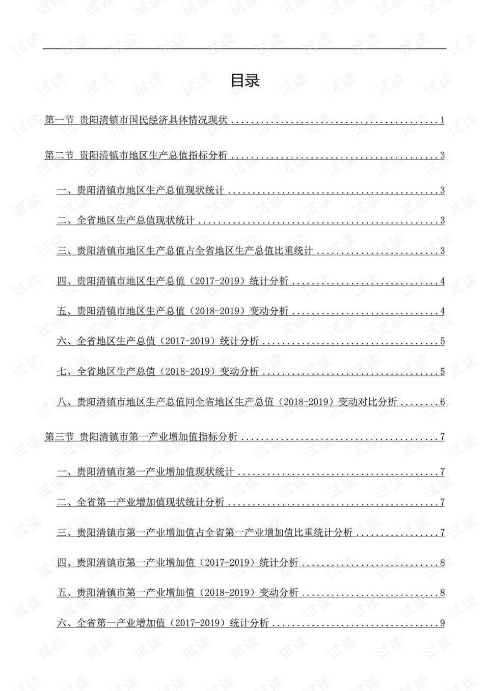 清镇市gdp(3)