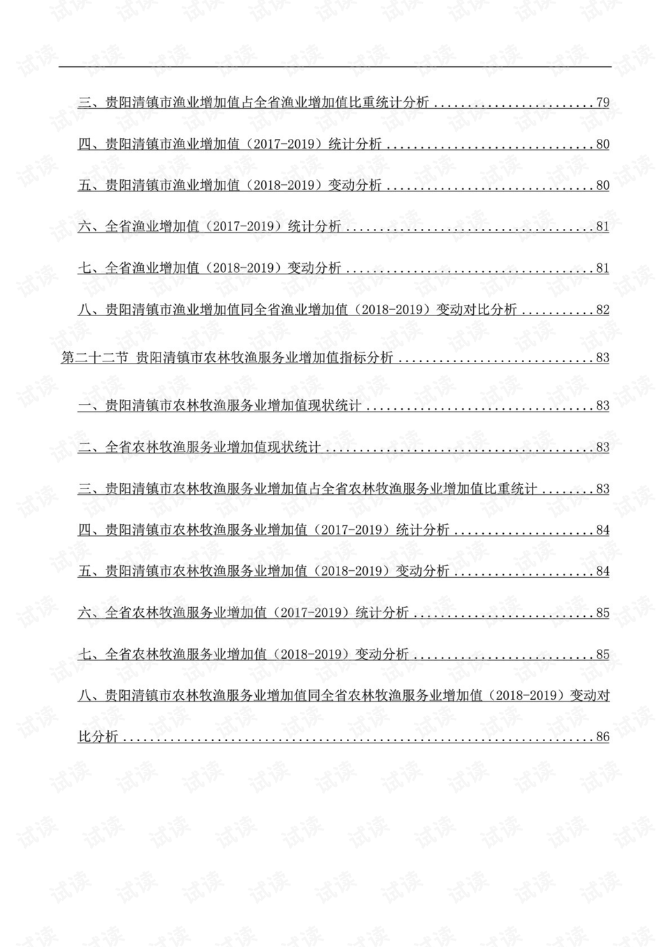 清镇gdp(2)