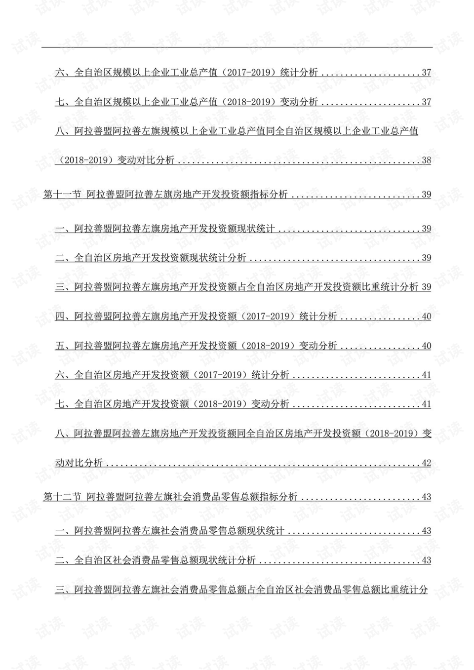 阿拉善gdp_阿拉善英雄会图片(3)