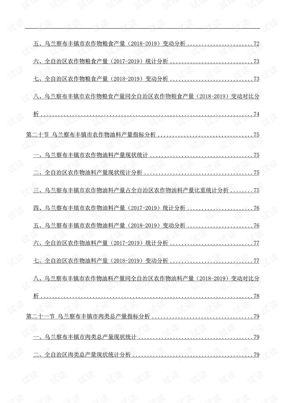 乌兰察布gdp_乌兰察布地图(2)