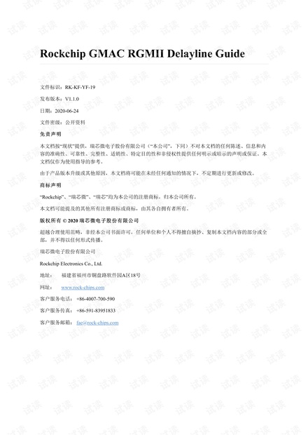 Rockchip_Developer_Guide_Linux_GMAC_RGMII_Delayline_CN.pdf