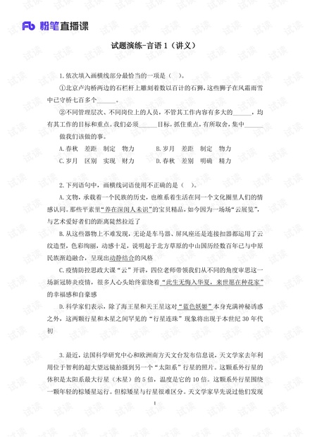2演练-言语1(2020年)南扬(讲义笔记)(2021文职招考系统班:1期).pdf