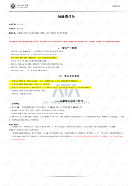 蚂蚁S9维修指导.pdf