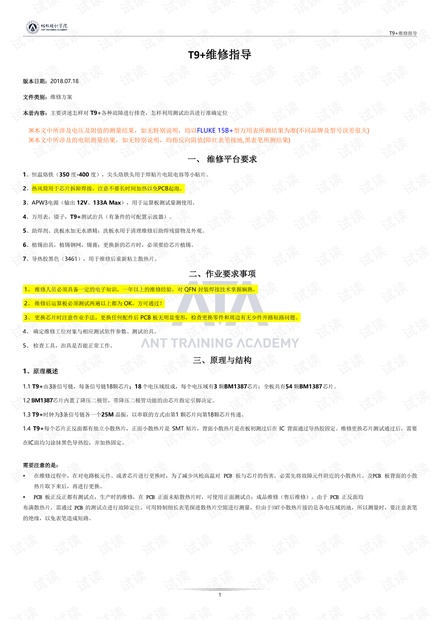 T9+维修指导.pdf