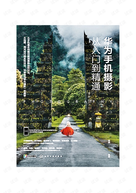 华为手机摄影从入门到精通-雷波.pdf
