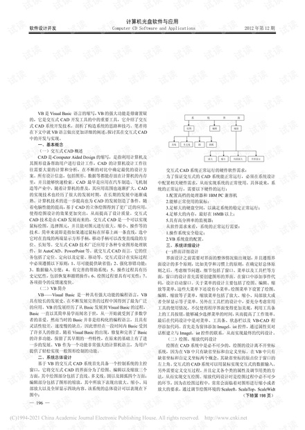 基于VB的交互式CAD系统开发与实现_王小琼.pdf