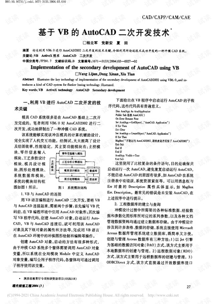 基于VB的AutoCAD二次开发技术_杨立军.pdf