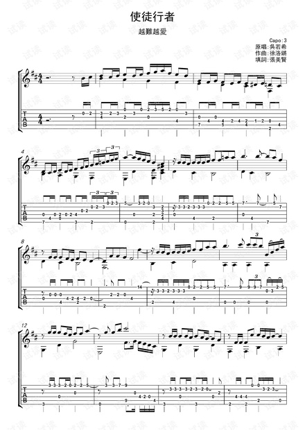 使徒行者之越难越爱-指弹.pdf