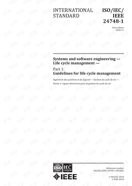 ISO/IEC/IEEE 24748-1:2018(E) 系统与软件工程 - 生命周期管理 - 第1部分:生命周期管理指南 - 完整英文电子版(81页)
