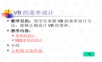 VB高级编程.ppt