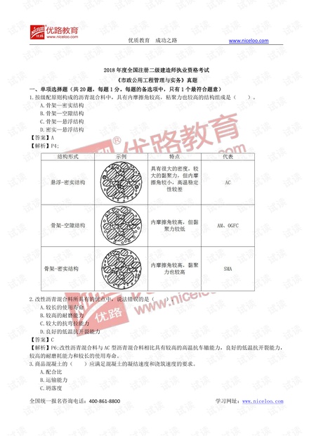 01-YL-2018二建《市政实务》考试真题及答案(完整版).pdf