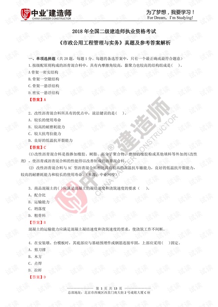 02-ZY-2018年二级建造师《市政实务》真题及答案解析.pdf