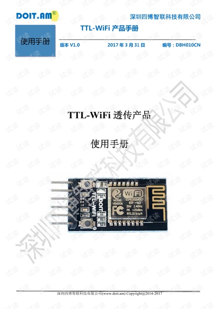 四博智联DT-6_TTL-WiFi+透传产品使用手册.pdf