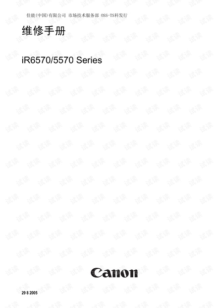 iR5570维修手册.pdf