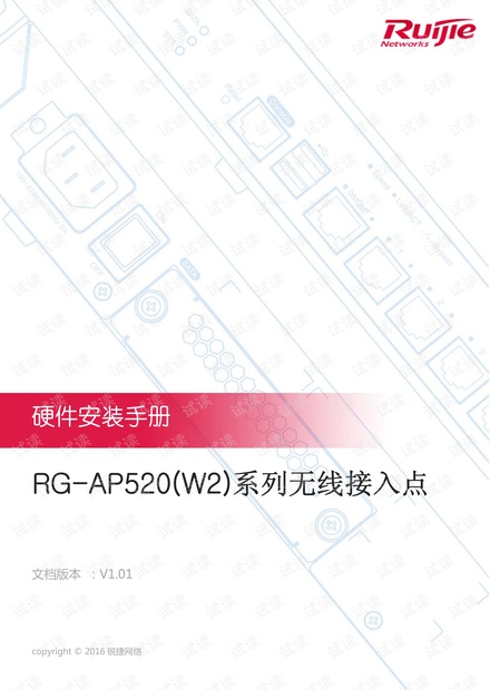 RG-AP520(W2)无线接入点硬件安装手册(V1.01).pdf