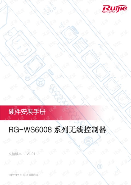 RG-WS6008无线控制器硬件安装手册(V1.01).pdf